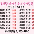 토니영어학원