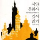 서양문화사 이미지