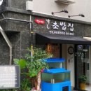 석이네초밥집