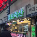 마장동 풍원축산 소고기 구매 후기｜꽃등심·살치살·치마살 농할상품권 사용 내돈내산