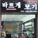 바르게보기안경원 이미지