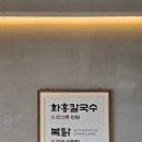 한아름칼국수 | 망포와 신영통 중간에 위치한 진한 닭칼국수 맛집 화홍칼국수