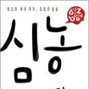 [패트릭 마넘 外] 조르주 심농 - 매그레 반장, 삶을 수사하다 이미지