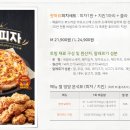 피자나라치킨공주 이미지