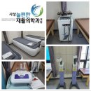 사상늘편한재활의학과의원
