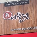 신어물전