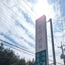 송하면옥