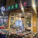 이모네반찬 네이버블로그
