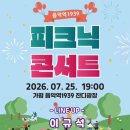 음악역1939 피크닉 콘서트 | [26.07.25] 음악역1939 피크닉 콘서트 초대가수 라인업 이규석 손정우 신이준
