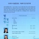 [3월28일] 연세다시봄합창단 제4회 정기연주회 이미지