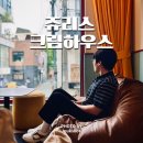 서울 연남동 디저트 카페 쥬리스 크림하우스 컵케이크