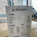 (천안/아산 맛집) 등촌 샤브 칼국수 매곡한들점 내돈내산 후기