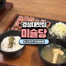 세븐일레븐 부산대연용소로점 | 부산 경성대 맛집 육즙 가득 규카츠 전문점 미슐당 대연본점