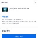 아레나한방병원 | 데이식스 고양콘서트 카카오 셔틀버스 왕복 예약, 가격