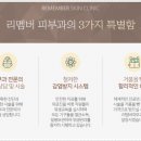 리멤버피부과 - 파주시 교하로 87 | 리멤버피부과