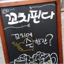 꼬치핀다 이미지