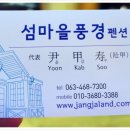 새만금유람선(주) 이미지