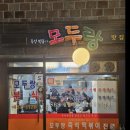 모두랑즉석떡볶이 - 양천구 신월로 220 | 광진구 모두랑 즉석떡볶이 후기: 20살 때부터 다닌 추억의 즉석떡볶이 맛집