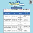 호연이음터 5층 다목적실 | 2025 헬로 메이커 축제 예약 프로그램 신청 안