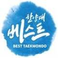 한양대 베스트 태권도장 이미지