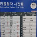 천안역 전동열차 시간표 이미지