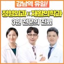 서초성모정형외과의원 이미지