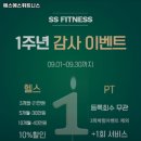 에스에스헬스장