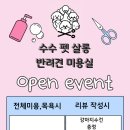 수수펫살롱 이미지