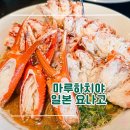 [일본/요나고] 마루하치야 - 홍게라면으로 유명한 요나고 공항 맛집