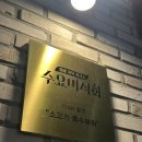 호왕 | 내방역 맛집, 한우 맛에 진심! 호왕 방문 후기