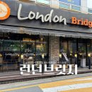 런던레스토랑 | 대구 수성구 시지 욱수동 아이랑 가기 좋은 패밀리레스토랑 가성비 맛집 런던브릿지 직영점