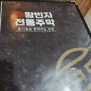 왕빈자전통주막(고강점)
