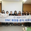 디앤컴퍼니 이미지