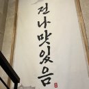 고운동_한옥마을건너편1 | 전주 한옥마을 맛집 전주는 전주 보석 육회 김밥 후기