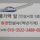 동양인삼사