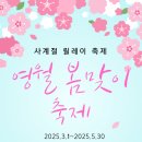중부-현장-중부-1462 | 2025 영월 봄맞이 축제 관련정보(입장료,위치,기간,일정,주차 등) 한방에 알아보기