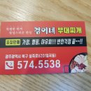 겸이네부대찌개