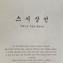 스시상선 이미지
