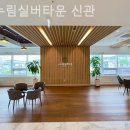 효누림 실버타운 | 일산요양원 효누림실버타운 신관 비교 후기