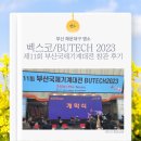 진보원동기보링공장 | BUTECH 2023 제11회 부산국제기계대전 참관 후기