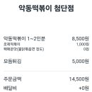 악동떡볶이첨단점 네이버블로그