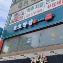 호호반점봉천역점