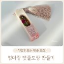 (3/22) 레진 압화 코스터 만들기 | 직접 만든 엄마랑 탯줄도장으로 아기에게 첫 번째 선물했어요.