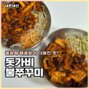 농협서충주기업도시점 | 서충주맛집 돗가비불쭈꾸미 포장 불향 가득 불쭈 2인분 후기