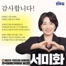 민주당 시각장애인 국회의원 서미화 국회 월담 후 투표 이미지