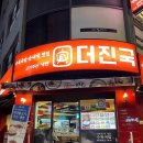 더진국수육국밥(경희대점) 이미지