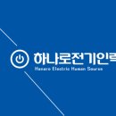 하나로용역