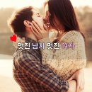 멋진남자멋진여자