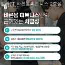 청라PT 바른몸 피트니스 이미지