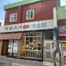 미남스시